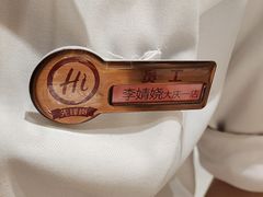 -海底捞火锅(让胡路万达店)
