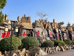 -龙口南山旅游景区