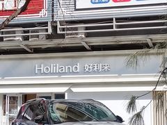 -好利来(鲁谷店)