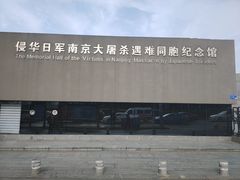 -侵华日军南京大屠杀遇难同胞纪念馆