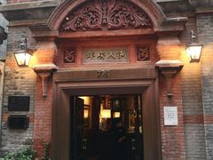 -洋房火锅(新天地店)