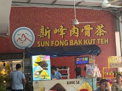 -新峰肉骨茶(总店)