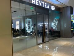 -喜茶(杭州滨江宝龙店)