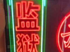 -关你鬼室大型密室逃脱(佛山创意园店)