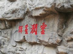 -威海华夏城景区