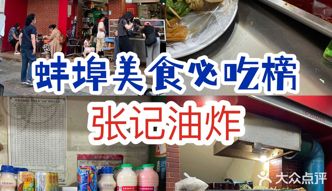 🎑中秋家乡美食特辑｜张记油炸
