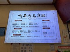 菜单-峨眉山豆腐脑(解放路店)