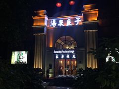 -汤泉良子·沐足·颂钵疗愈·SPA(珠江新城店)