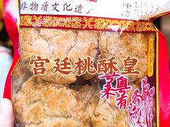 -诚志饼家·小凤饼非遗传承(中山六路店)