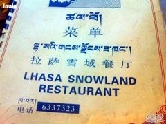 菜单-雪域餐厅