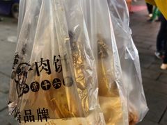 -蕃坊酥小蒙牛肉饼(怀远市场店)
