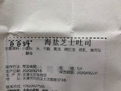-爸爸糖手工吐司(天津大沽南路店)