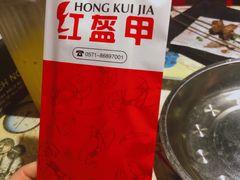 -红钳侠小龙虾·烧烤(中赢康康谷店)