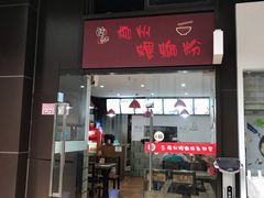 门面-陈记柳州螺蛳粉(大坪店)