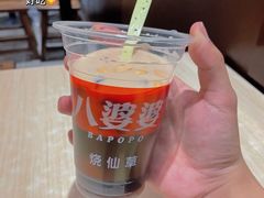 -八婆婆烧仙草(中山路店)