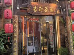 -梁溪河畔·吉府花园(南长街南下塘店)