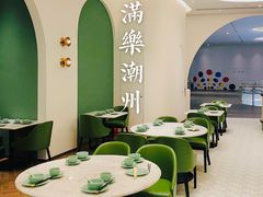 大堂-满乐潮州(深业上城店)