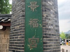 -景福宫