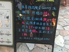 -Sweeney冰淇淋