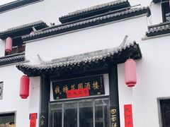 门面-钱塘花园·宁波菜