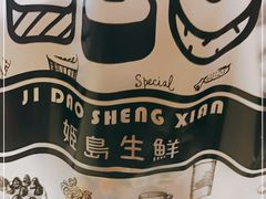 -姬岛生鲜(东鼓道店)
