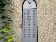 -思南书局·诗歌店