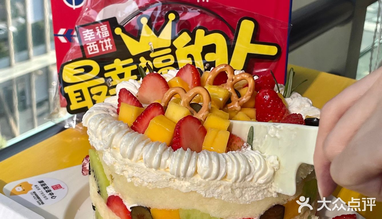 今天的幸福是幸福西饼给的！🍰💕😋