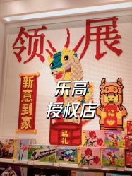 -乐高授权专卖店(中关村领展店)
