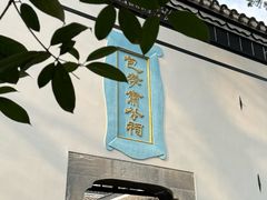 -包公祠