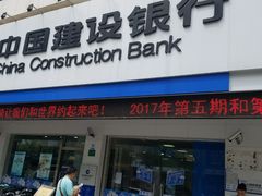 -中国建设银行(上海曹杨路支行)