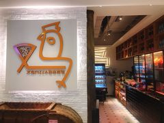 -又鸟pizza海南鸡饭(假日广场店)