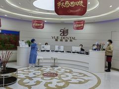 -雅悦齿科(顾村公园店)