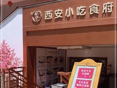 门面-汉唐宴长安食府