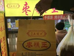 -五道口枣糕王(成府路店)