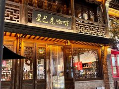 -星巴克(南京老门东店)