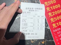 -庭苑饭香·生态餐厅(动物园店)