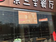 -So Lounge索兰至餐厅(蓝色港湾店)