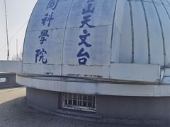 -紫金山天文台