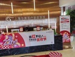 -上海华美医疗美容医院