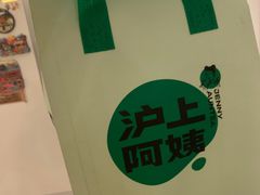 -沪上阿姨·精选茶饮(小白楼朗香街店)