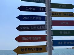-北戴河碧螺塔海上酒吧公园