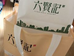 -六贤记(杭州龙湖滨江天街店)