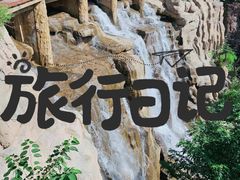 -崂山九水游览区