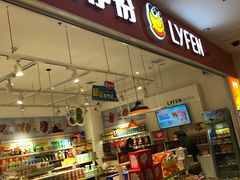 门面-来伊份(龙之梦长宁店)