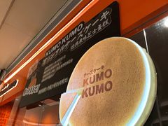-KUMO KUMO甜品·冰淇淋(深圳壹方城店)