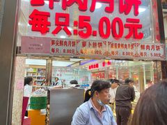 门面-真老大房(南京东路店)