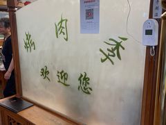 -烤肉季饭庄
