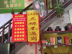 -大碗烧酒馆