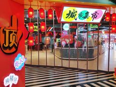 -CITY MART城市集市(中庚漫游城店)