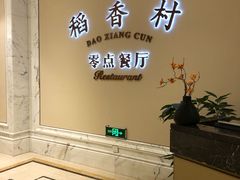 -南京东郊国宾馆